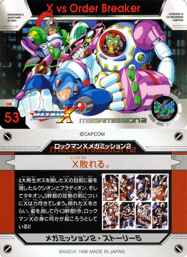 ロックマン カードダス22 ロックマンX 【公式通販】
