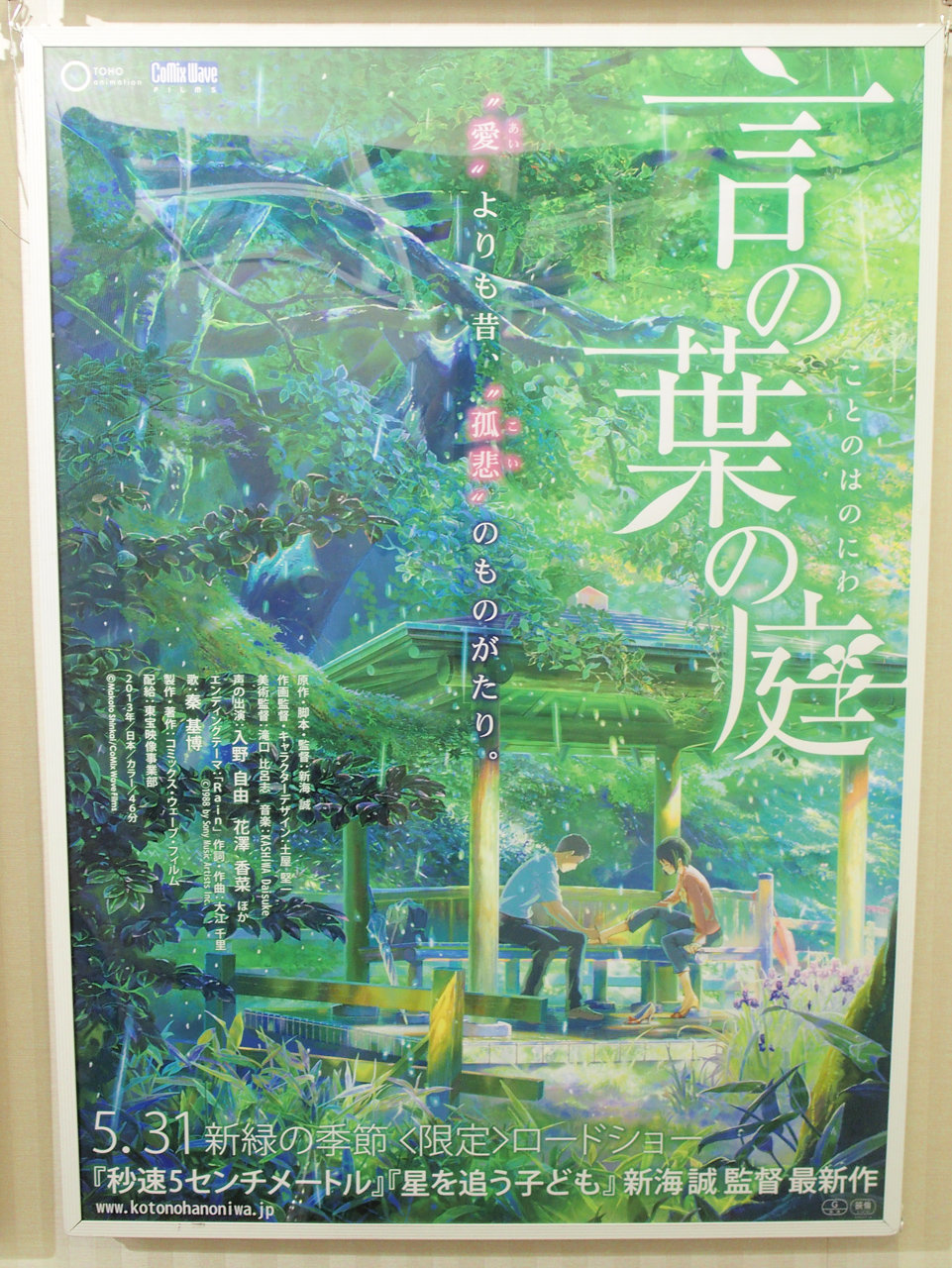 目黒シネマ 新海誠監督特集 跡地 目黒シネマ 新海誠監督特集 跡地