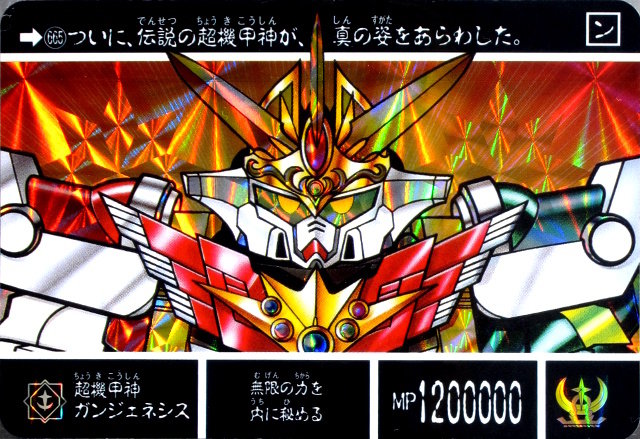 Sdガンダム外伝 機甲神伝説 光の超機甲神 跡地