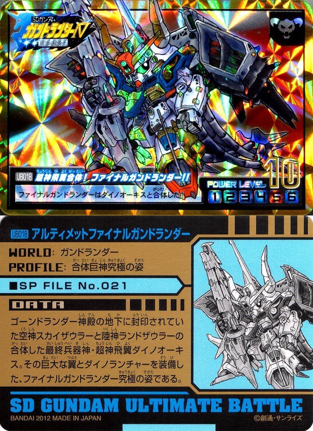 SDガンダム アルティメットバトル3 : 跡地