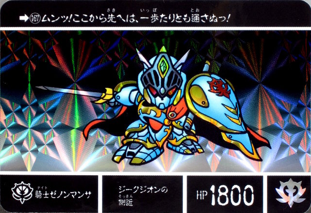 SDガンダム外伝Ⅳ 『光の騎士』 : 跡地 SDガンダム外伝Ⅳ 『光の騎士』 : 跡地
