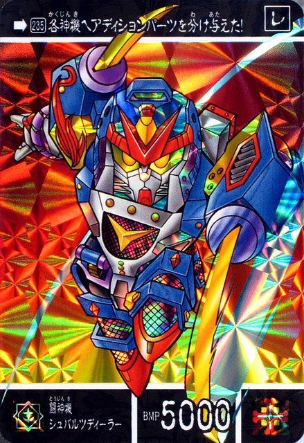 SDガンダム外伝 黄金神話Ⅱ 『選ばれし者たち』 : 跡地