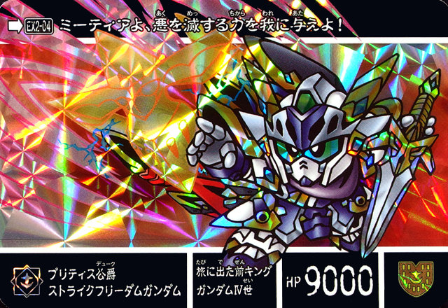 新約SDガンダム外伝 救世騎士伝承EX [激突!一角騎士VS運命騎士 新約SDガンダム外伝 救世騎士伝承EX [激突!一角騎士VS運命騎士