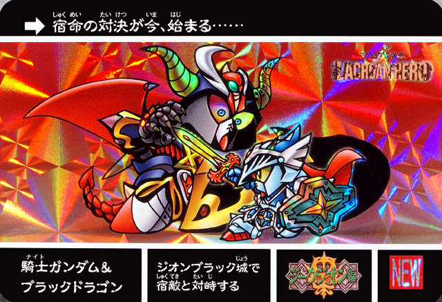 ナイトガンダム カードダスクエスト 第2弾 伝説の巨人 : 跡地 ナイトガンダム カードダスクエスト 第2弾 伝説の巨人 : 跡地