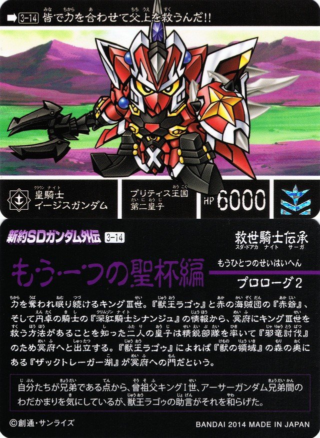 新約SDガンダム外伝 皇騎士イージス 皇騎士ジャスティス キング