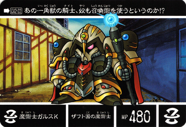 新約SDガンダム外伝　救世騎士伝承EX　激突! 一角騎士VS運命騎 抽選販売】新約SDガンダム外伝 救世騎士伝承EX 激突! 一角騎士VS