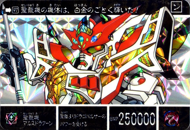 SDガンダム外伝 ナイトガンダム物語Ⅲ 『竜を継ぐもの』 : 跡地