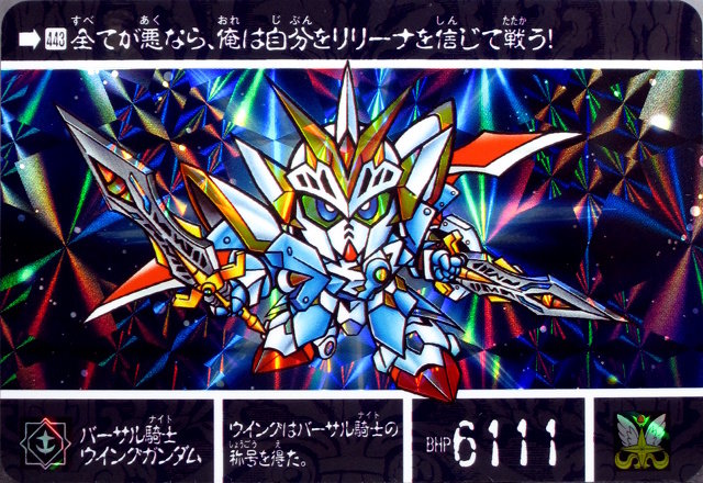 カードダス 羨まし 新SDガンダム外伝 黒い鎧闘神 No.452 龍闘神