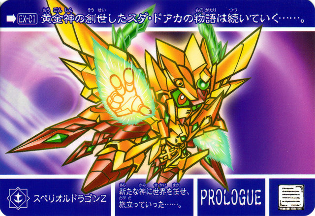 新約SDガンダム外伝 救世騎士伝承EX [覚醒のエレメンタル 新約SDガンダム外伝 救世騎士伝承EX [覚醒のエレメンタル