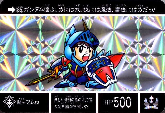 Yahoo!オークション - 光の騎士とアルガス騎士団 172.5 SD