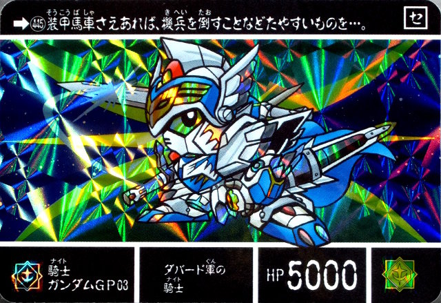 Amazon | デジタリアン SD外伝 聖機兵物語 騎士GP-03 C3AFA