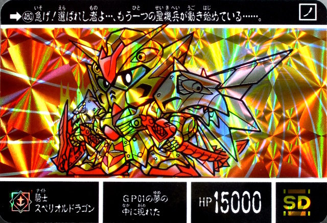 SDガンダム外伝 聖機兵物語Ⅲ 『もう一つの聖機兵』 : 跡地