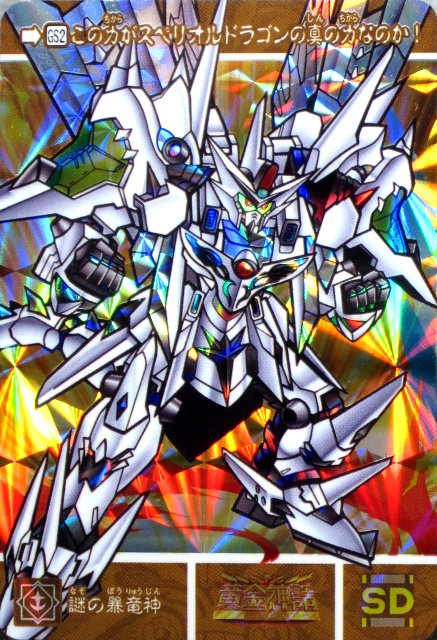 SDガンダム外伝 黄金神話 プレミアムコンプリートボックス : 跡地 SDガンダム外伝 黄金神話 プレミアムコンプリートボックス : 跡地