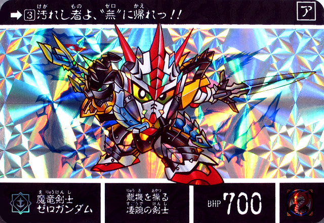 SDガンダム外伝 ナイトガンダム物語Ⅰ 『最強の魔竜剣士』 : 跡地 SDガンダム外伝 ナイトガンダム物語Ⅰ 『最強の魔竜剣士』 : 跡地