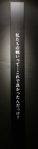 033_私達の戦い