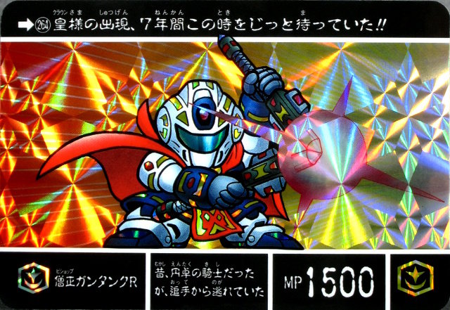SDガンダム外伝 キングガンダム　僧正ガンタンクR SDガンダム外伝 カードダス キングガンダム No.264 僧正