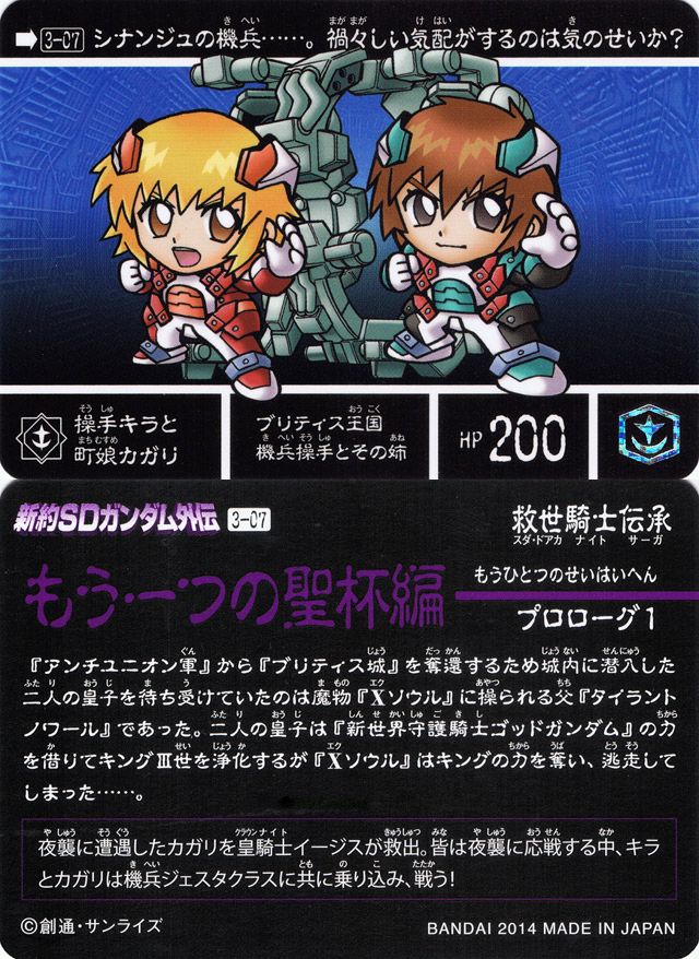 新約SDガンダム外伝 救世騎士伝承 『もう一つの聖杯編』 : 跡地 新約SDガンダム外伝 救世騎士伝承 『もう一つの聖杯編』 : 跡地