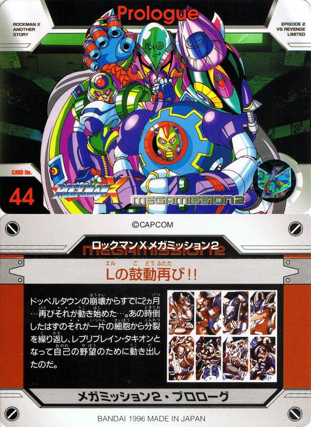 ロックマンx メガミッション2 跡地