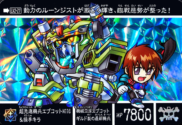 新約SDガンダム外伝 救世騎士伝承EX [激突！一角騎士VS運命騎士