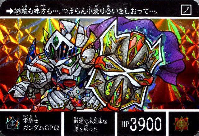 SDガンダム外伝 聖機兵物語Ⅱ 『聖機兵VS機兵軍団』 : 跡地 SDガンダム外伝 聖機兵物語Ⅱ 『聖機兵VS機兵軍団』 : 跡地
