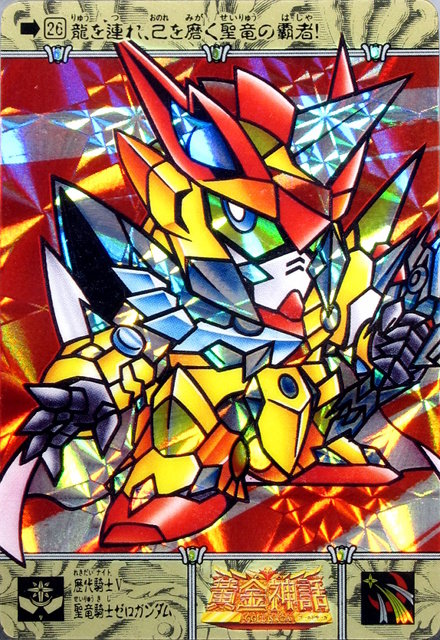 SDガンダム外伝 『スペシャル'95』 : 跡地