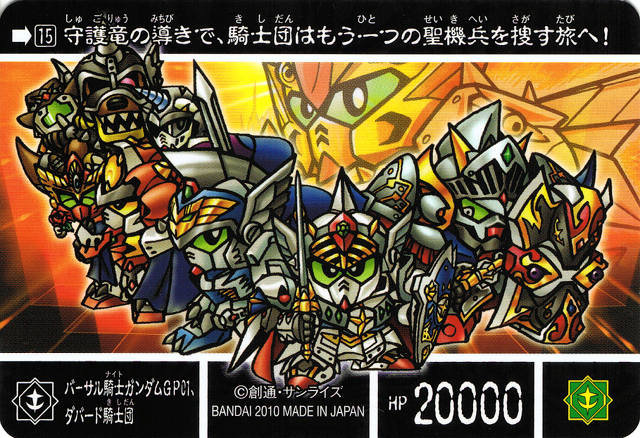 Sdガンダム外伝 スペリオルクロニクル カード裏面 跡地 Sdガンダム外伝 スペリオルクロニクル カード裏面 跡地