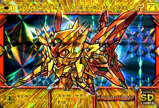 sdガンダム外伝 スペリオルクロニクル part1 跡地