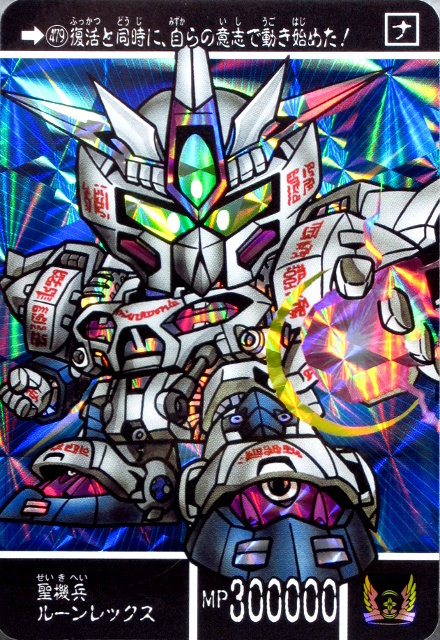 長期保管品】 SDガンダム外伝 聖機兵物語Ⅲ 3 もう一つの聖 長期保管品】 SDガンダム外伝 聖機兵物語Ⅲ 3 もう一つの聖