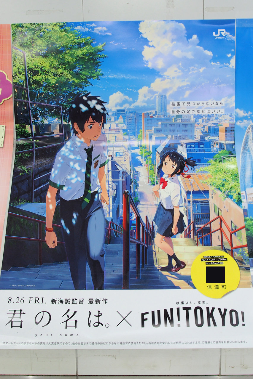 君の名は スタンプラリー 跡地 君の名は スタンプラリー 跡地