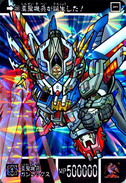 SDガンダム外伝 聖機兵物語Ⅳ 『真聖機兵誕生』 : 跡地 SDガンダム外伝 聖機兵物語Ⅳ 『真聖機兵誕生』 : 跡地