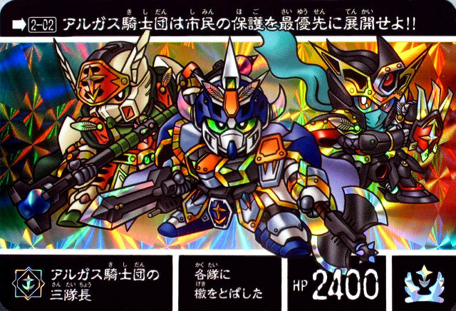 新約SDガンダム外伝 黒き暴君編 新約SDガンダム外伝 救世騎士伝承【黒き暴君編】収録カード