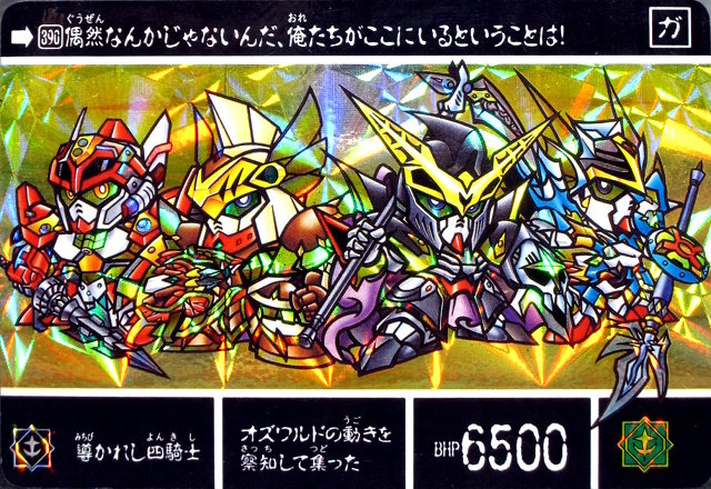 限定品 カードダス Sdガンダム外伝 鎧闘神戦記 鎧闘神出現 368 双騎士レディアンとレディドゥ Mace Edu In