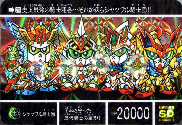 新約SDガンダム外伝 せわしなく 新生シャッフル騎士団セット 新約SDガンダム外伝 せわしなく 新生シャッフル騎士団セット