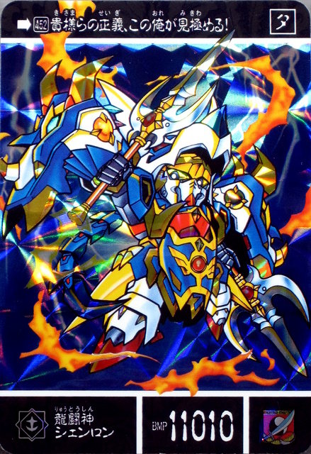 Sdガンダム外伝 鎧闘神戦記 黒い鎧闘神 跡地