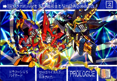 新sdガンダム外伝 跡地 新sdガンダム外伝 跡地