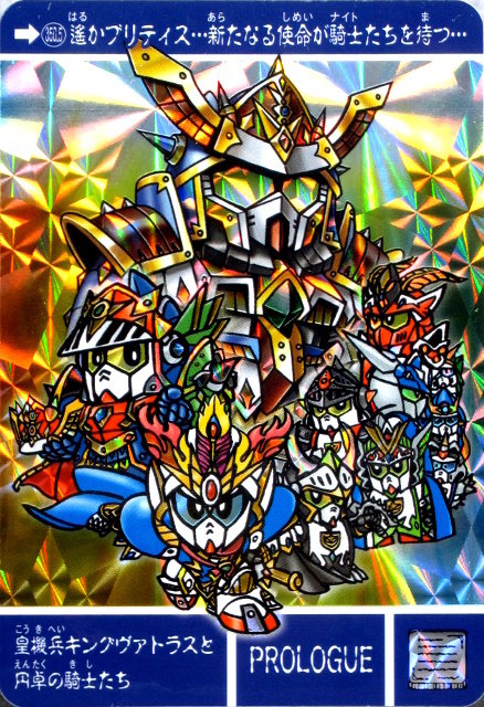 SDガンダム外伝 聖機兵物語Ⅰ 『復活の聖機兵』 : 跡地 SDガンダム外伝 聖機兵物語Ⅰ 『復活の聖機兵』 : 跡地