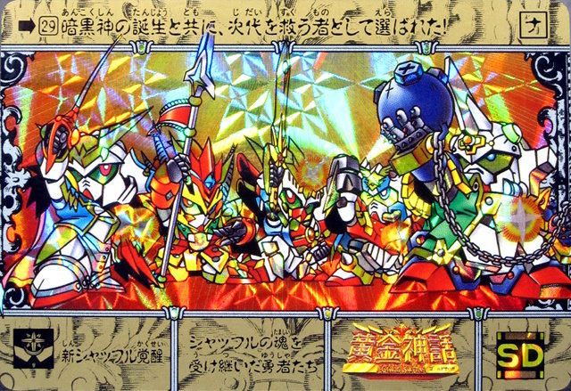 SDガンダム外伝95th SDガンダム外伝スペシャル'95: ゴッグダス20