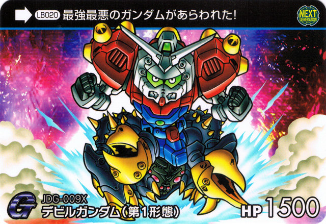 SDガンダム レジェンドバトル : 跡地