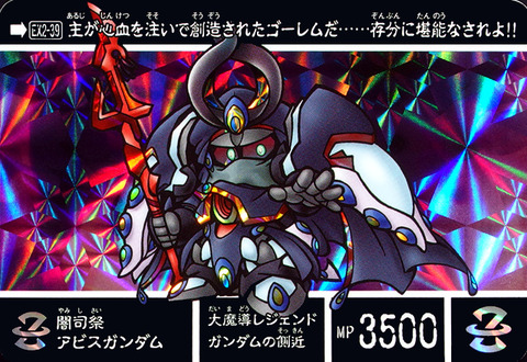 EX2-39 闇司祭アビスガンダム