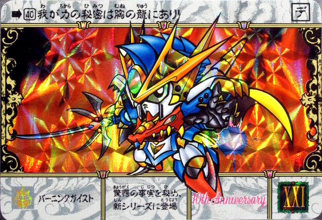 SDガンダム外伝 スペシャル 『伝説の騎士たち』 : 跡地
