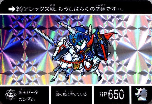 SDガンダム外伝 カードダスクエスト 伝説の巨人 アルガス騎士団