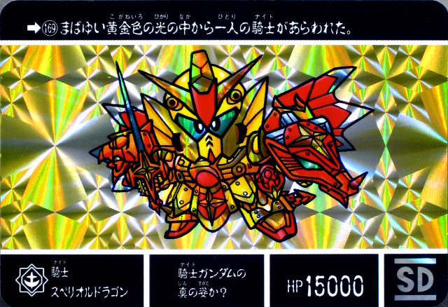 SDガンダム外伝Ⅳ 『光の騎士』 : 跡地 SDガンダム外伝Ⅳ 『光の騎士』 : 跡地