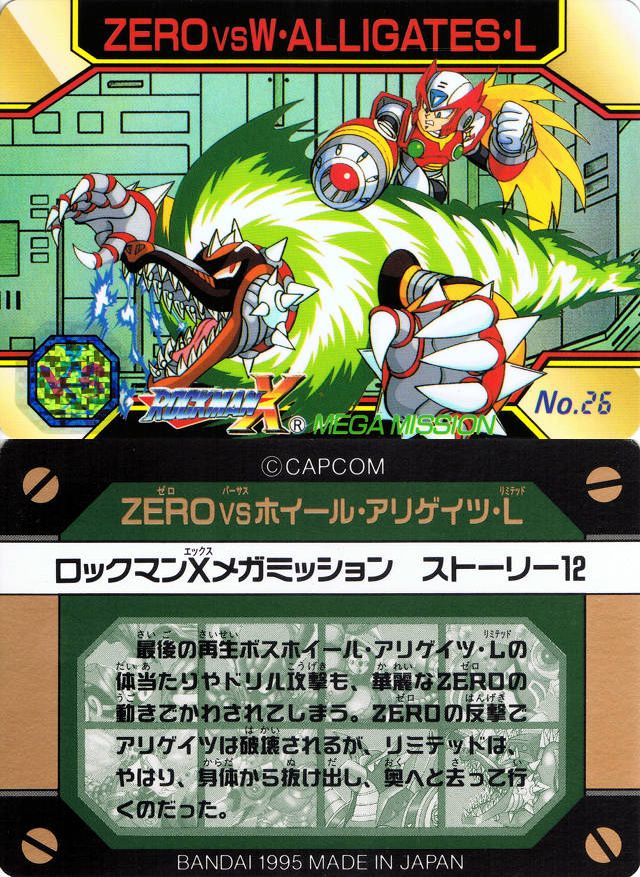 カードダス ロックマンx メガミッション1 跡地
