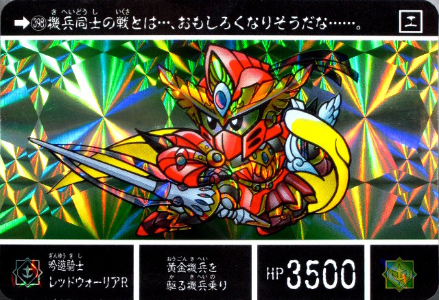 SDガンダム外伝 聖機兵物語Ⅱ 『聖機兵VS機兵軍団』 : 跡地 SDガンダム外伝 聖機兵物語Ⅱ 『聖機兵VS機兵軍団』 : 跡地
