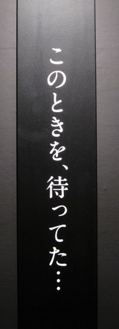 081_この時を待ってた