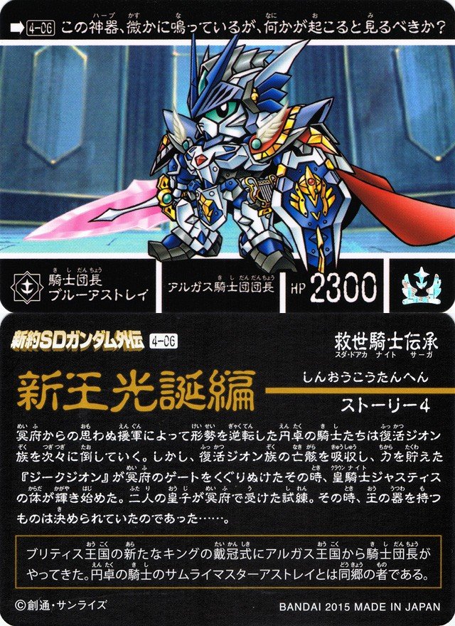 新約SDガンダム外伝 救世騎士伝承 『新王光誕編』 : 跡地 新約SDガンダム外伝 救世騎士伝承 『新王光誕編』 : 跡地