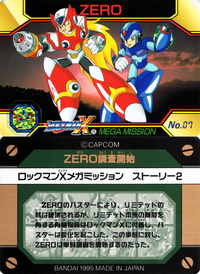 カードダス ロックマンX メガミッション1 : 跡地