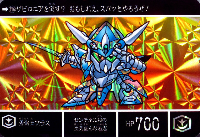 Sdガンダム外伝 ヴァトラスの剣 跡地