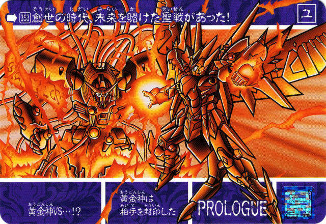 SDガンダム外伝 鎧闘神戦記Ⅰ 『鎧闘神出現』 : 跡地 SDガンダム外伝 鎧闘神戦記Ⅰ 『鎧闘神出現』 : 跡地