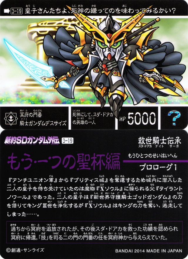 新約SDガンダム外伝 救世騎士伝承 『もう一つの聖杯編』 : 跡地 新約SDガンダム外伝 救世騎士伝承 『もう一つの聖杯編』 : 跡地